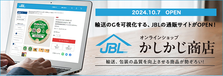 2024年10月7日OPEN/輸送のGを可視化する、JBLの通販サイトがOPEN！