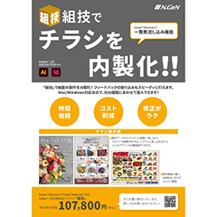 チラシを内製化！自動組版プラグイン『組技』