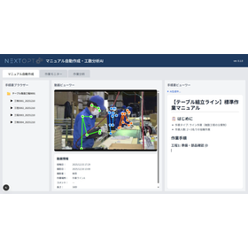 スマホ動画だけで楽々手順書作成！マニュアル自動作成AIツール