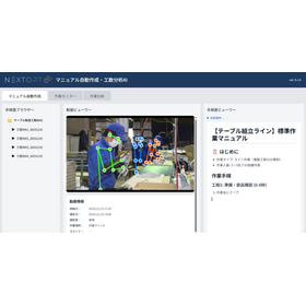 若手の育成進んでいますか？動画だけで作業書が作れる先端AIアプリ