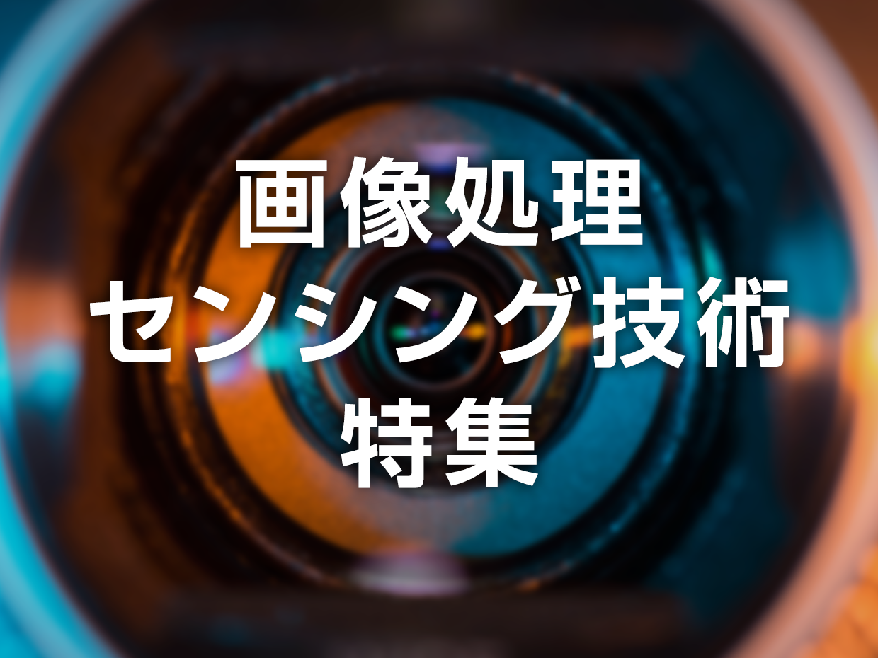 特集画像