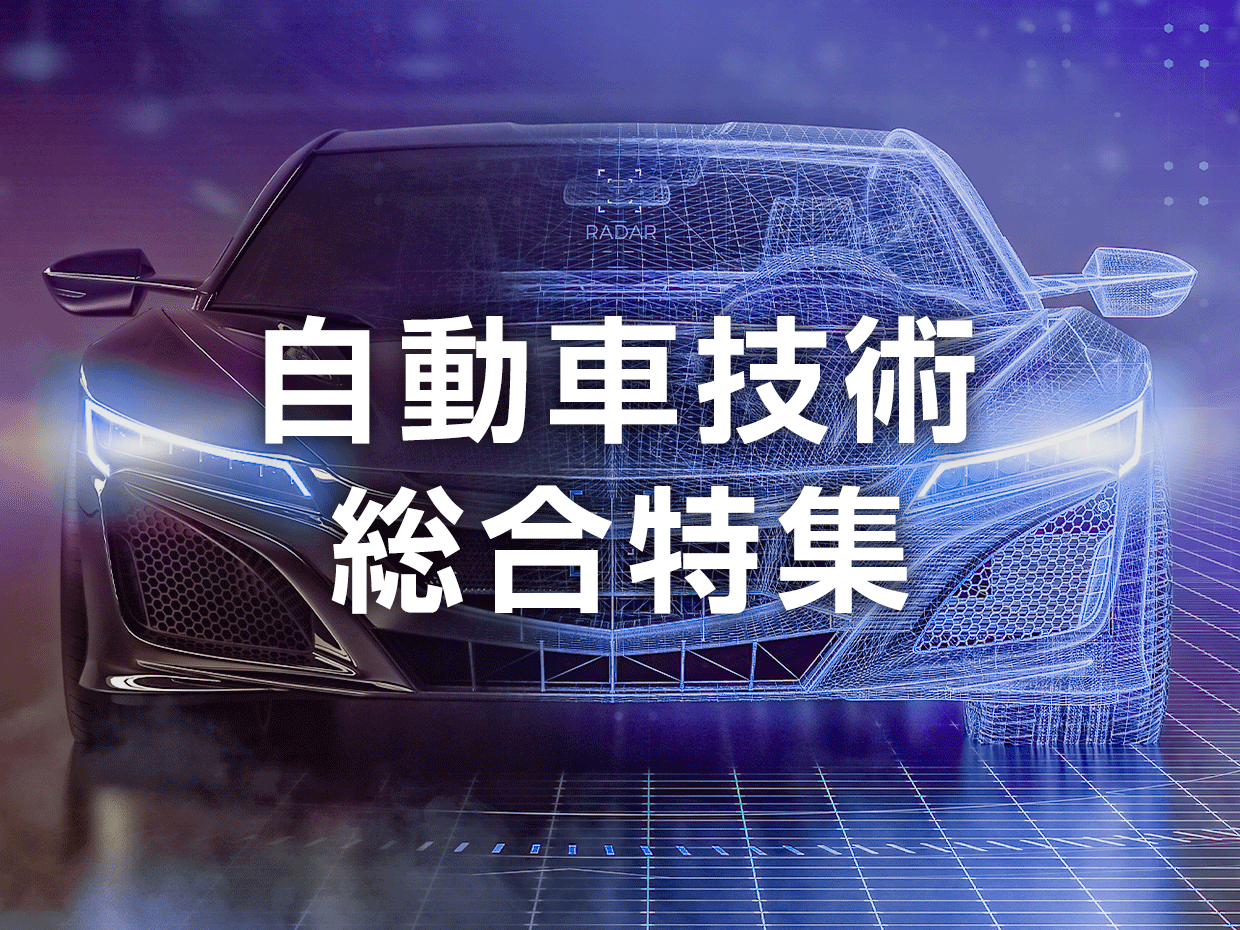 特集画像
