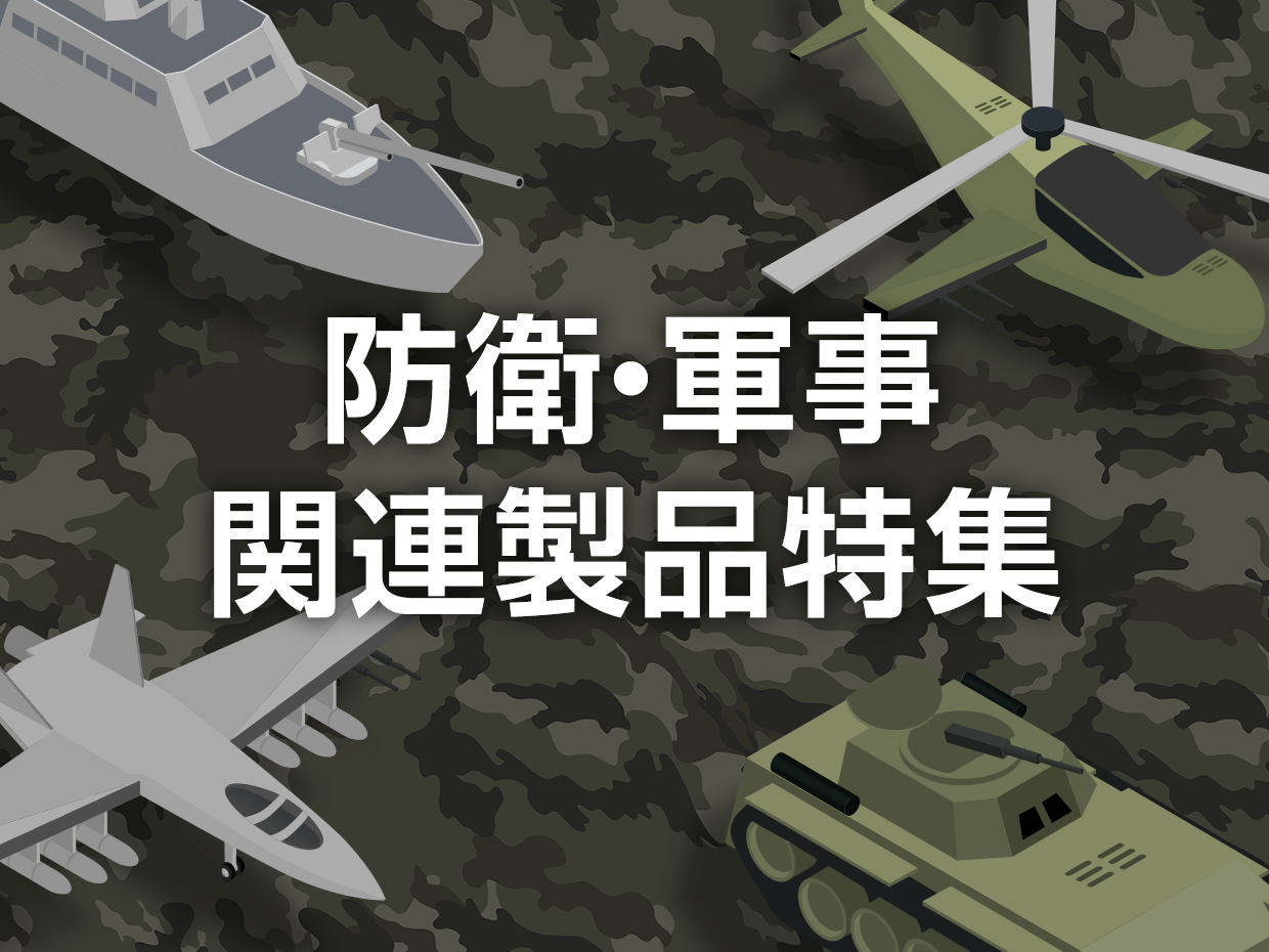 特集画像