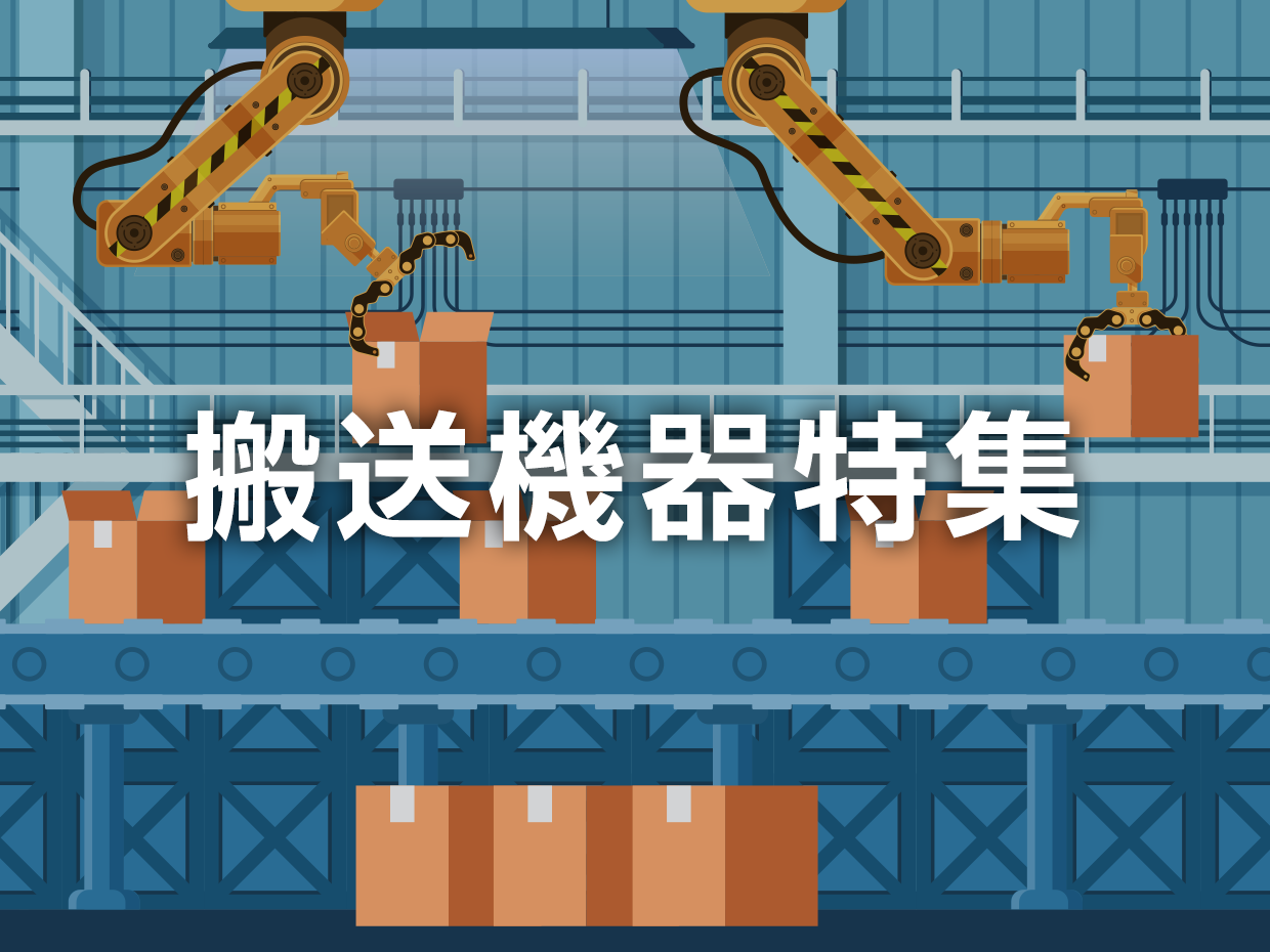 特集画像