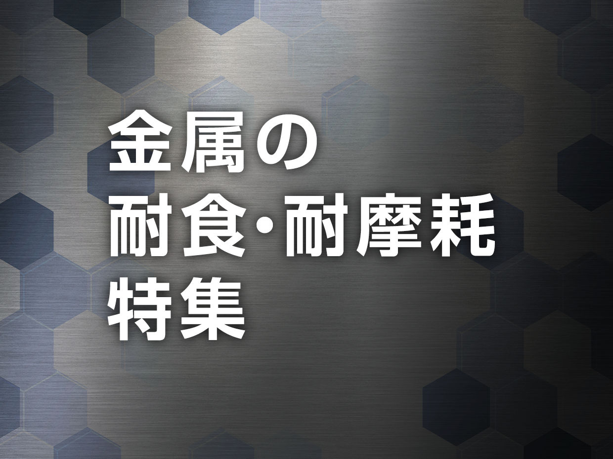 特集画像