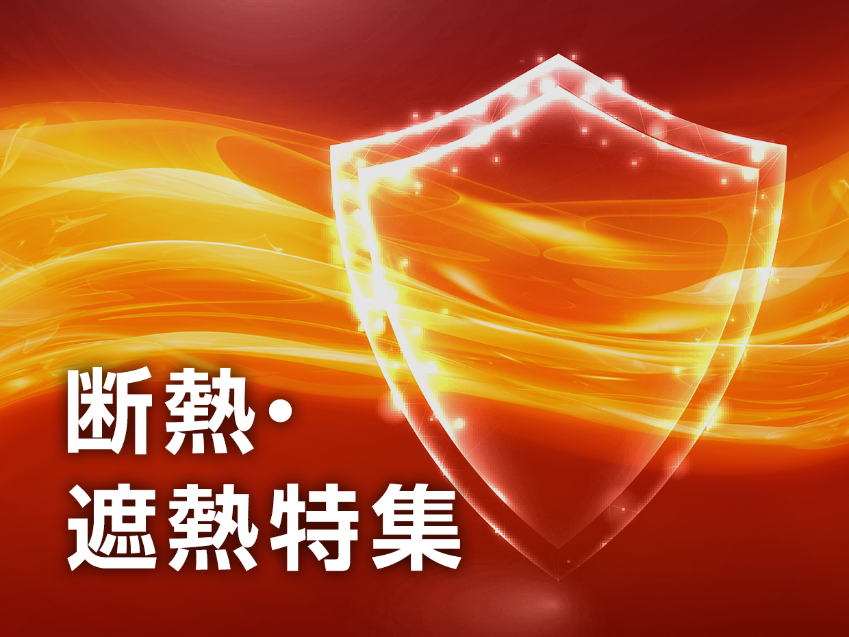 特集画像