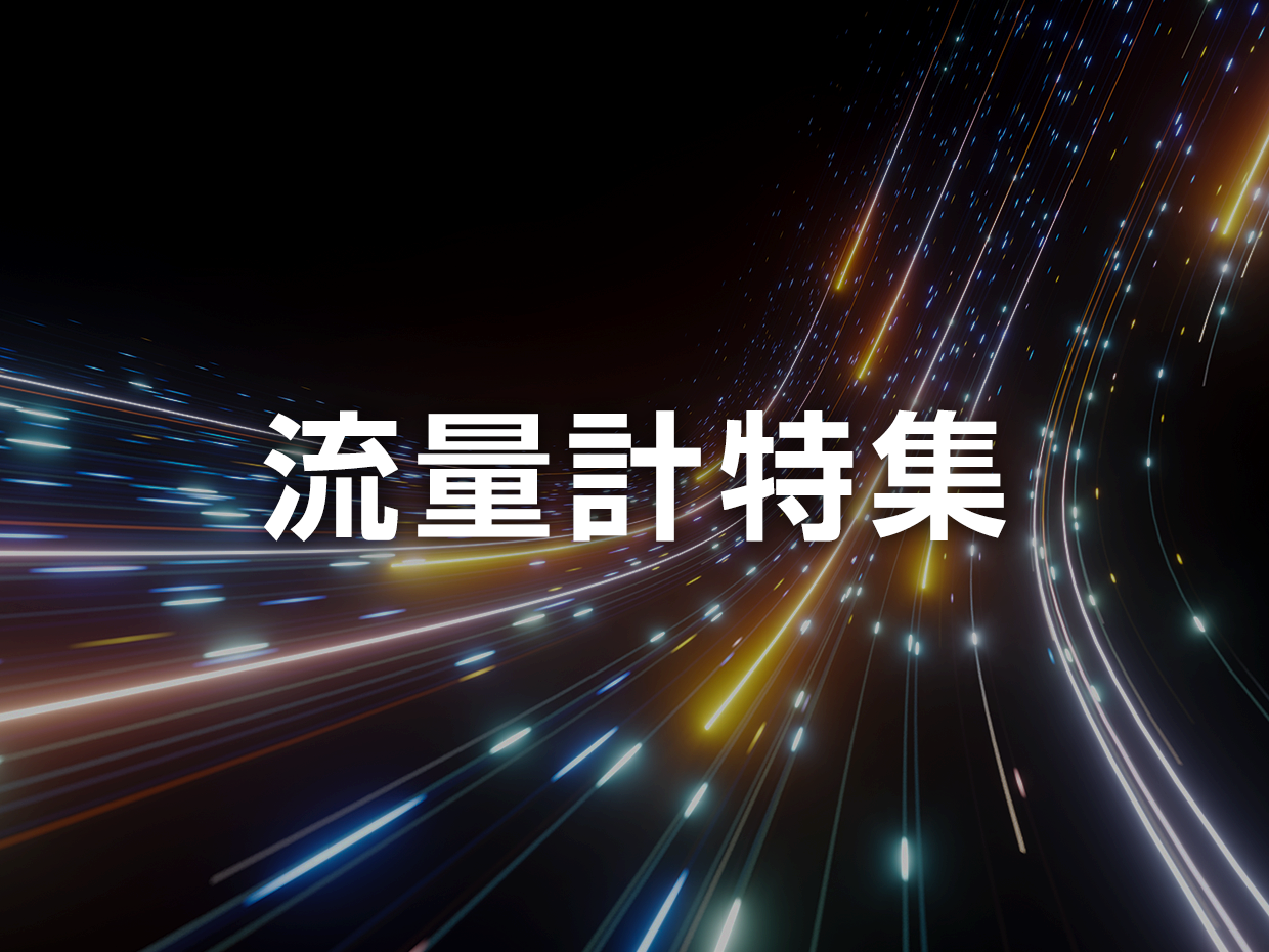 特集画像
