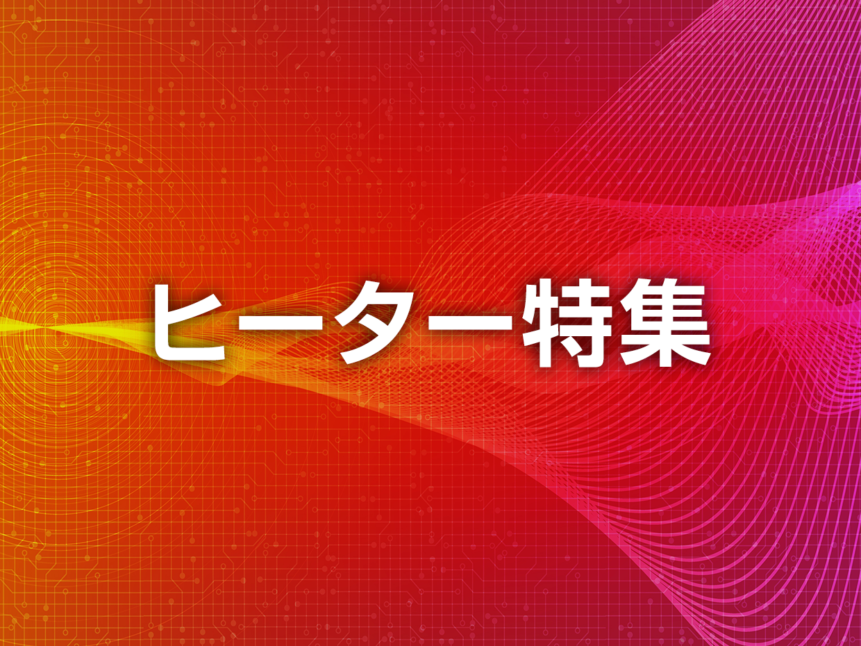 特集画像