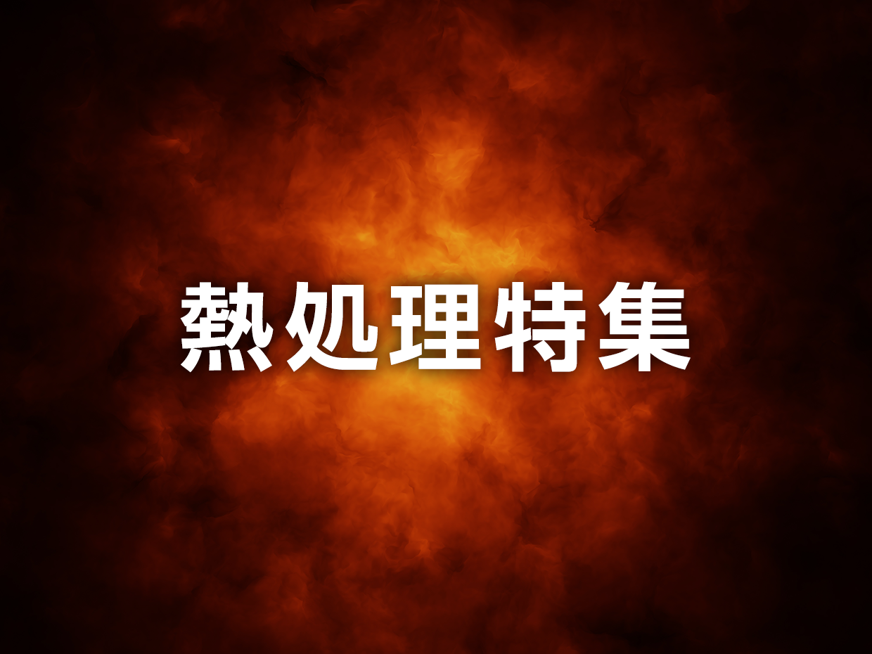 特集画像