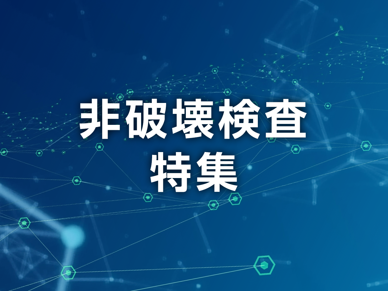 特集画像