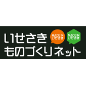 いせさきものづくりネット