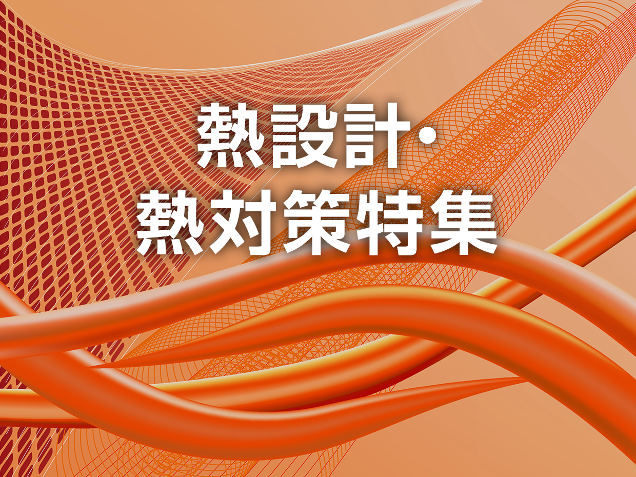 特集画像