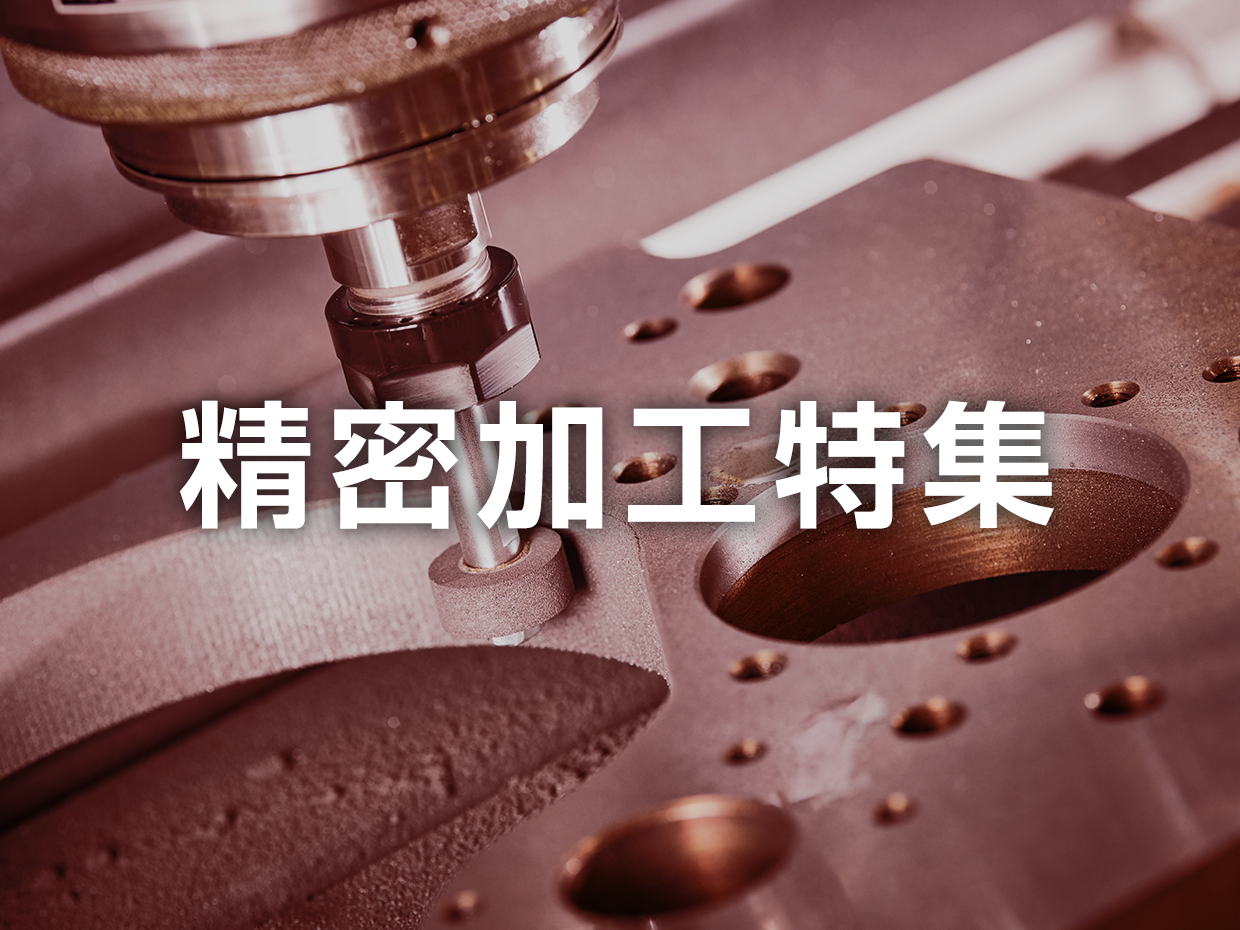 特集画像