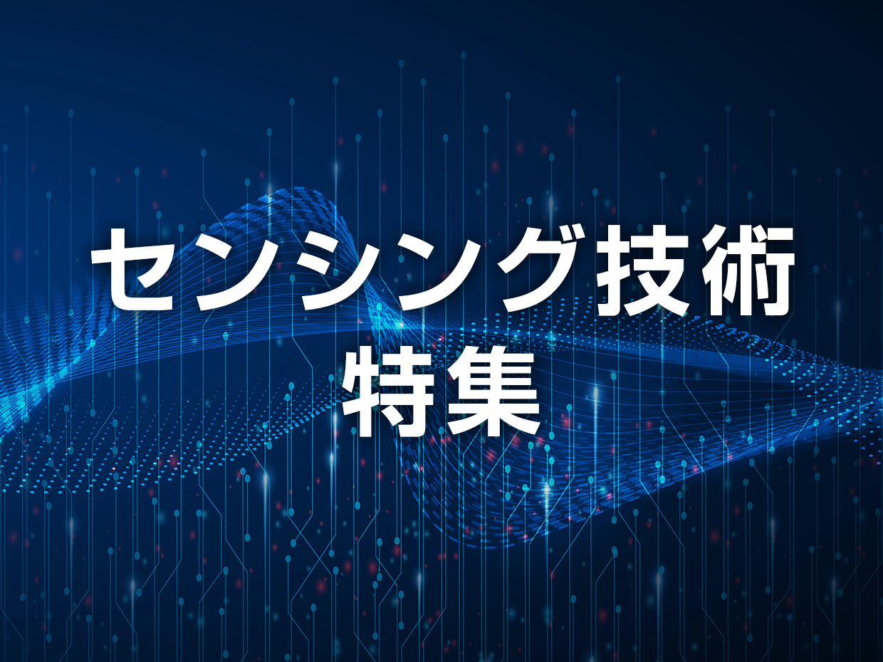 特集画像