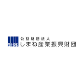 公益財団法人しまね産業振興財団