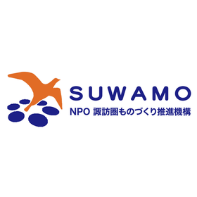 NPO諏訪圏ものづくり推進機構