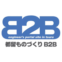 「都留ものづくりB2B」 都留市商工会